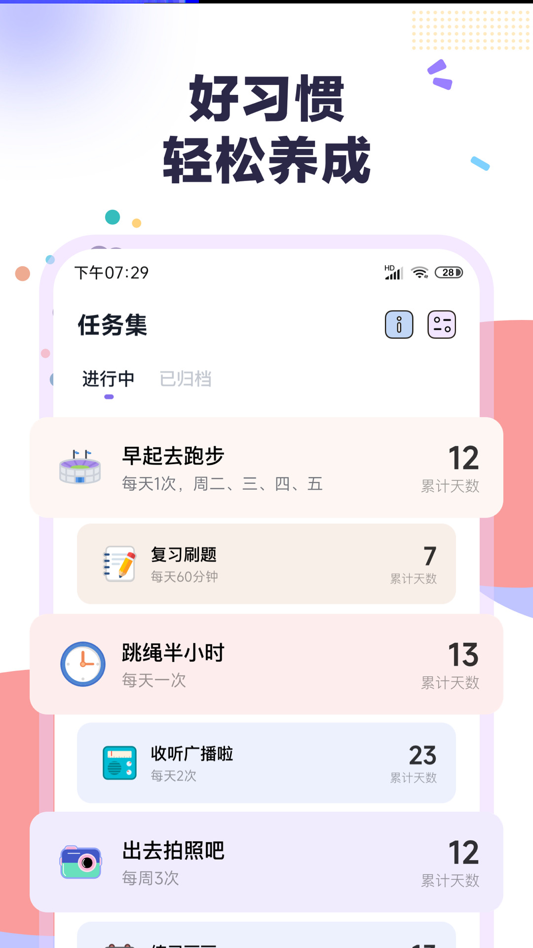 自律助手手机版 v3.0.9 安卓版