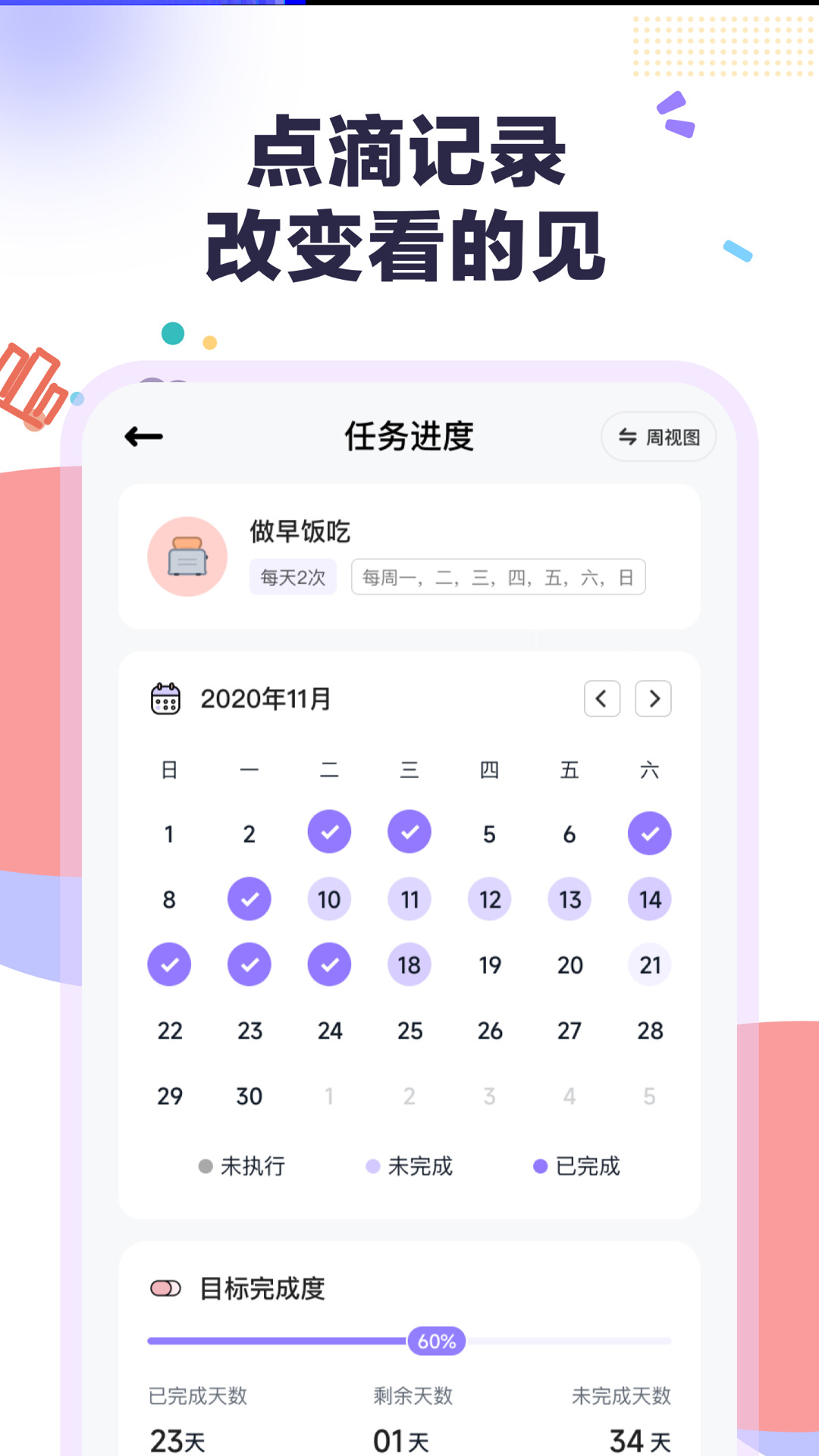 自律助手手机版 v3.0.9 安卓版