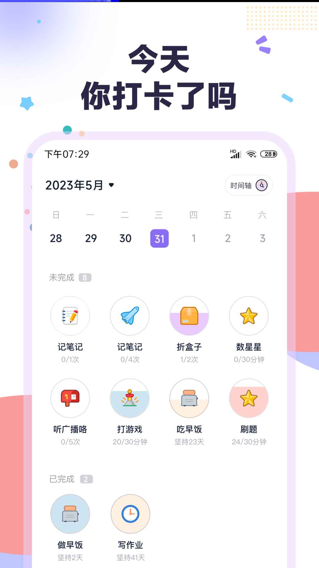自律打卡最新版 v3.0.9 手机版