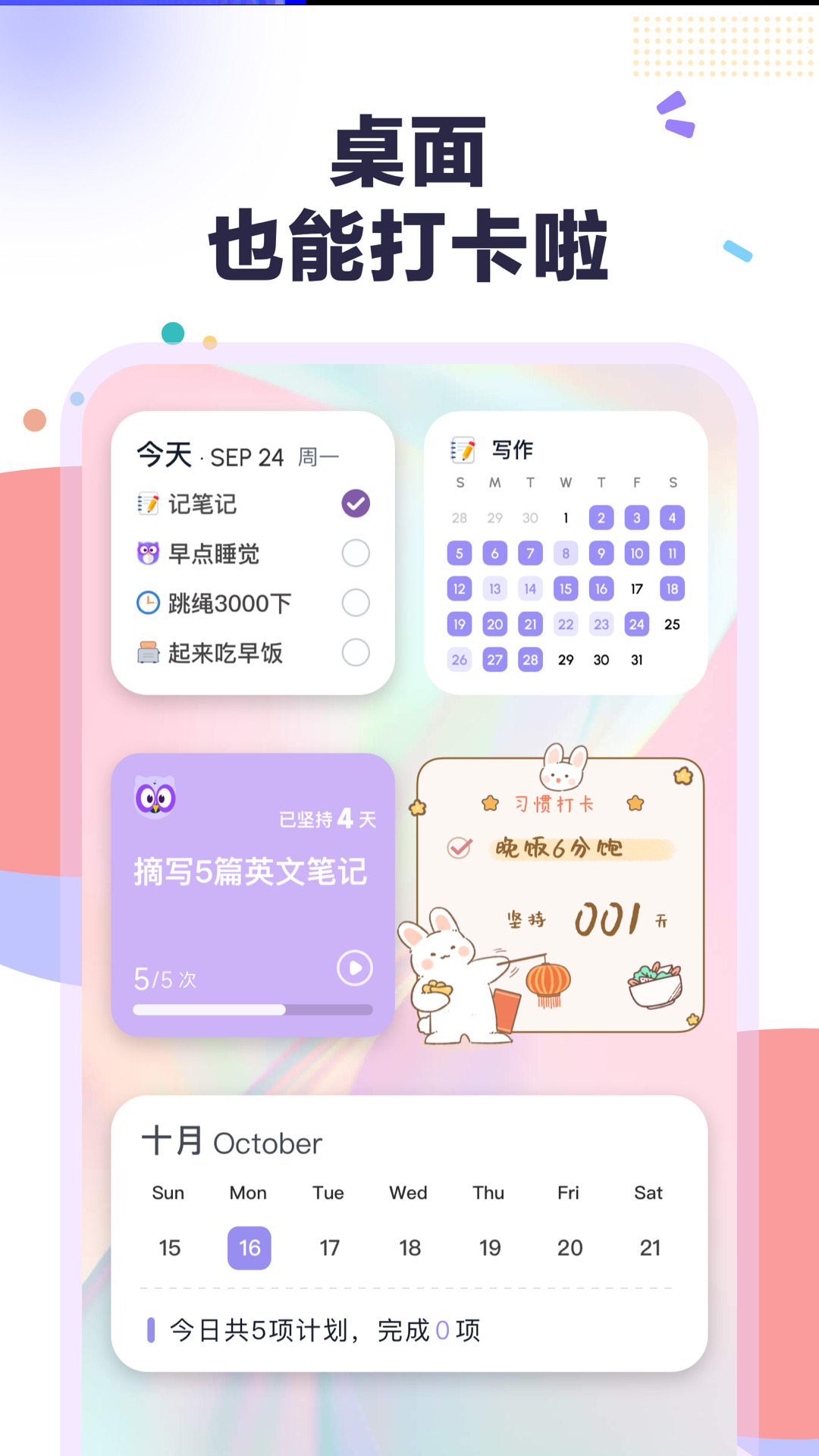 自律打卡最新版 v3.0.9 手机版