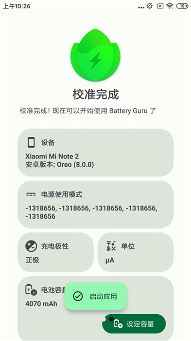 batteryguru中文版 v2.3.11 安卓版