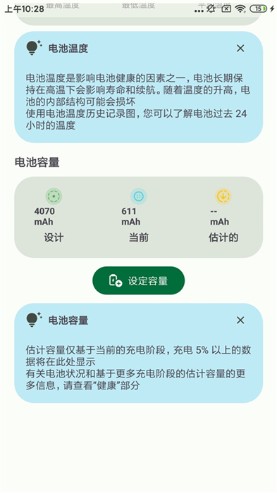 batteryguru中文版 v2.3.11 安卓版