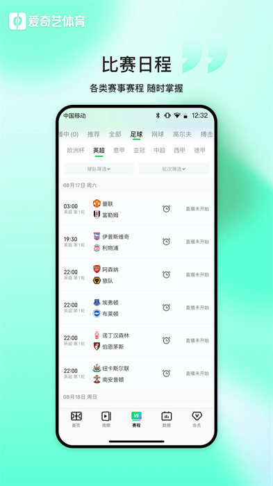 爱奇艺体育直播 v12.5.0 安卓版