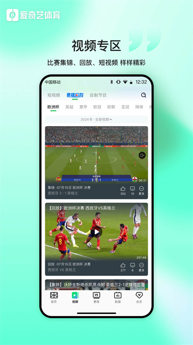 爱奇艺体育直播app最新版 v12.5.0 安卓版