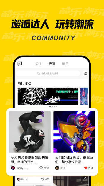 酷乐潮玩最新版 v3.26.0 安卓版