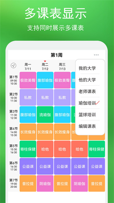 签到课程表 v4.2.4 安卓版