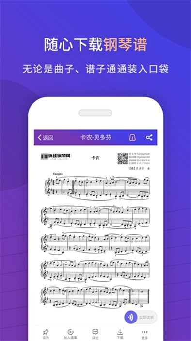 环球钢琴网免费下载 v2.6.77 安卓版