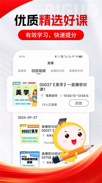 自考笔果题库app v6.10.1 安卓版