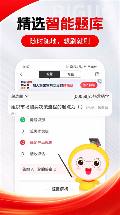 自考笔果题库app v6.10.1 安卓版