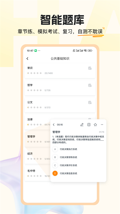超格教育软件 v4.5.1 安卓版