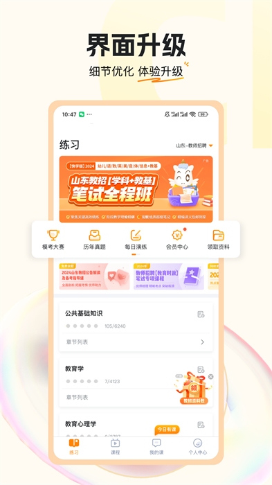 超格教育软件 v4.5.1 安卓版