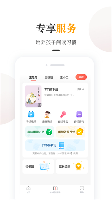 一米阅读家长版app v2.1.11 安卓版