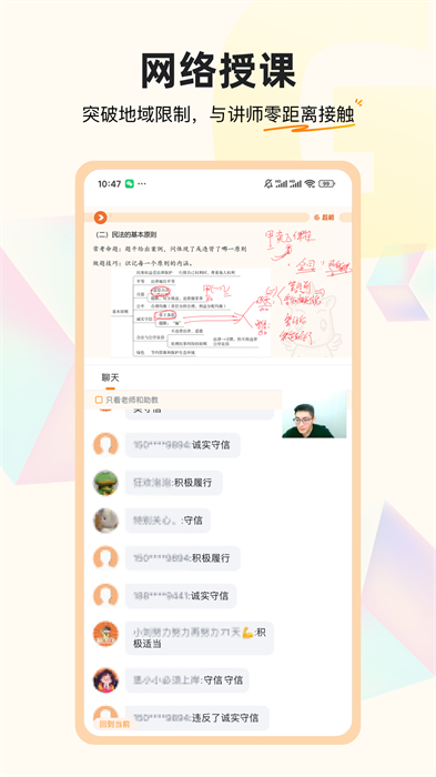 超格教育软件 v4.5.1 安卓版
