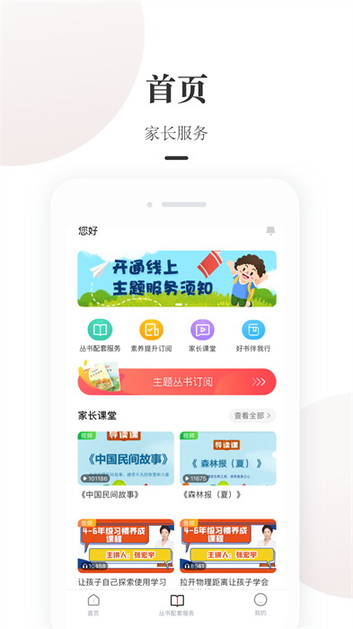 一米阅读家长版app v2.1.11 安卓版