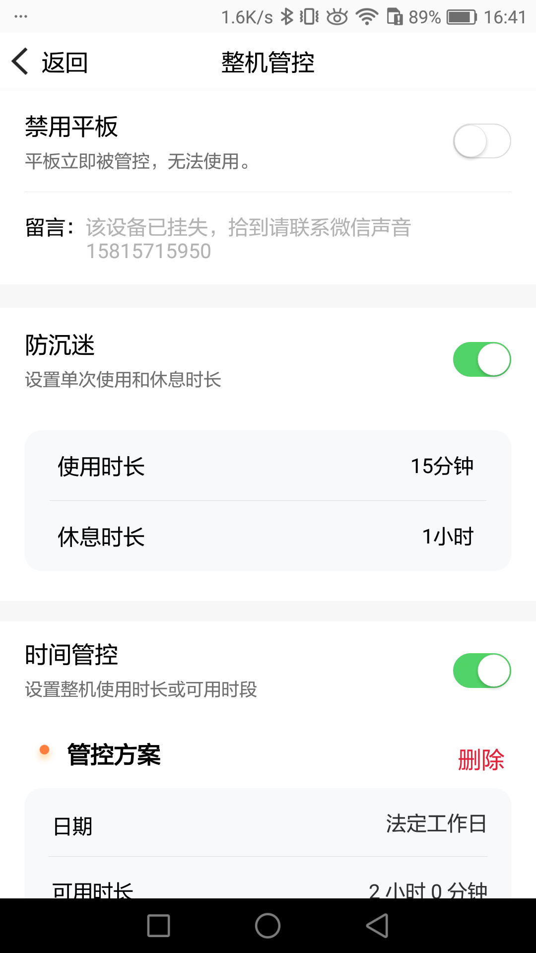 读书郎家长助手 v2.9.40 安卓版