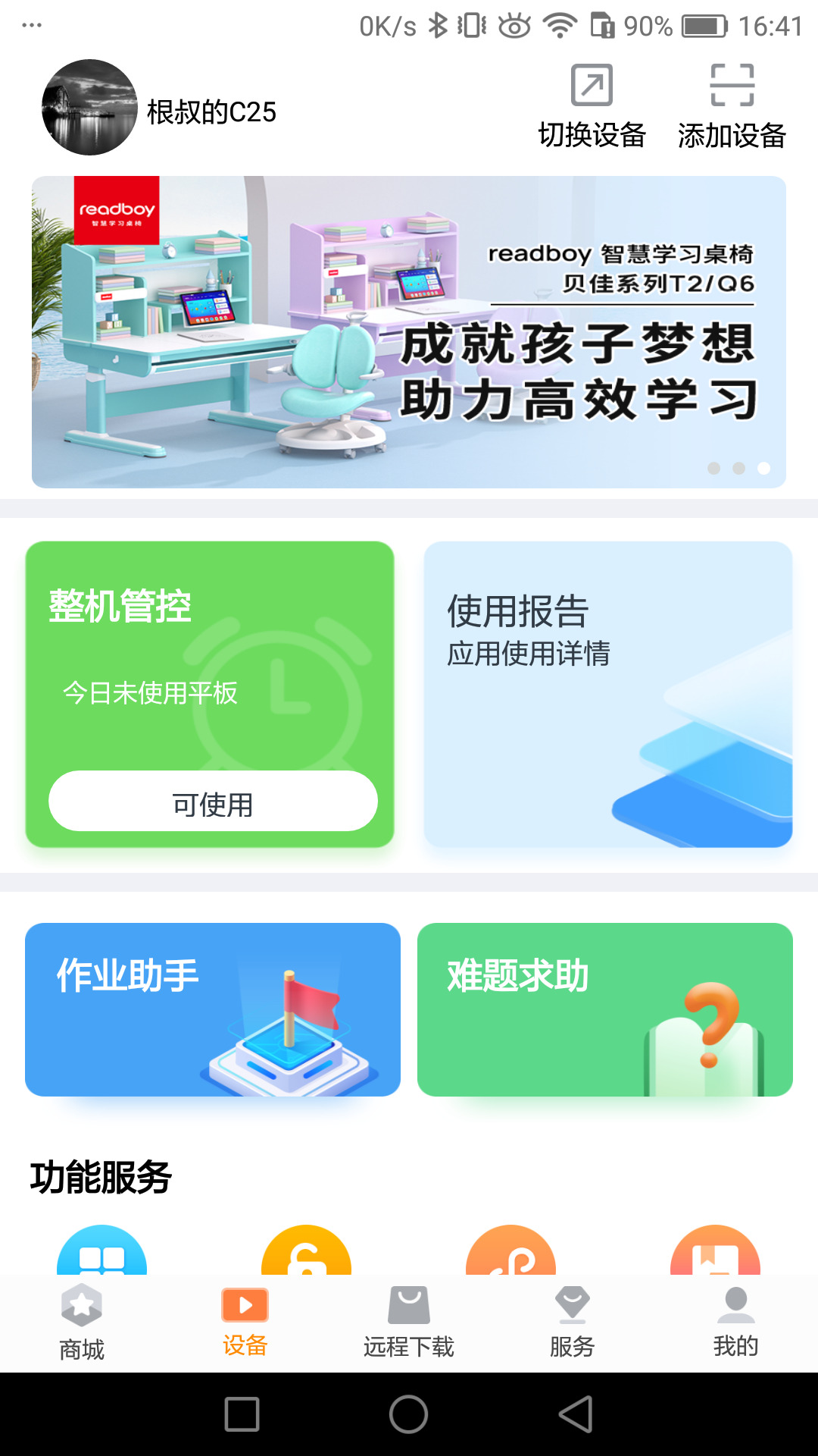 读书郎家长助手 v2.9.40 安卓版