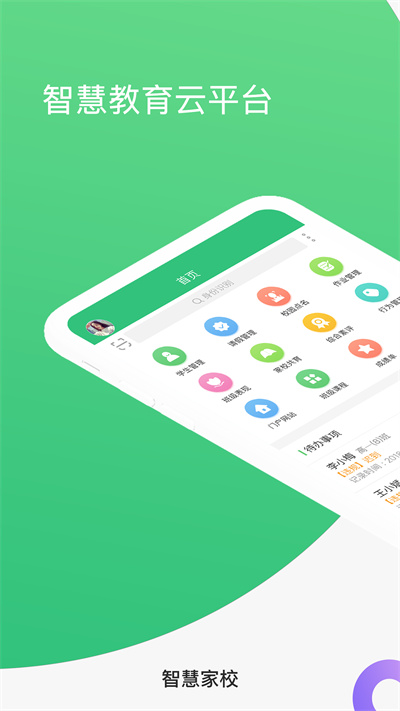 宁波智慧家校教师端 v3.7.1 安卓版