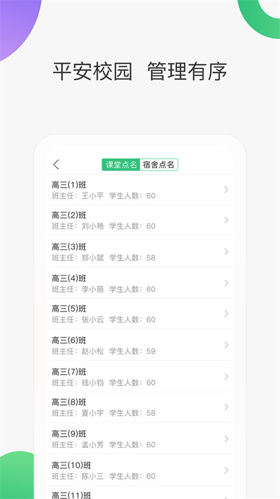 宁波智慧家校教师端 v3.7.1 安卓版