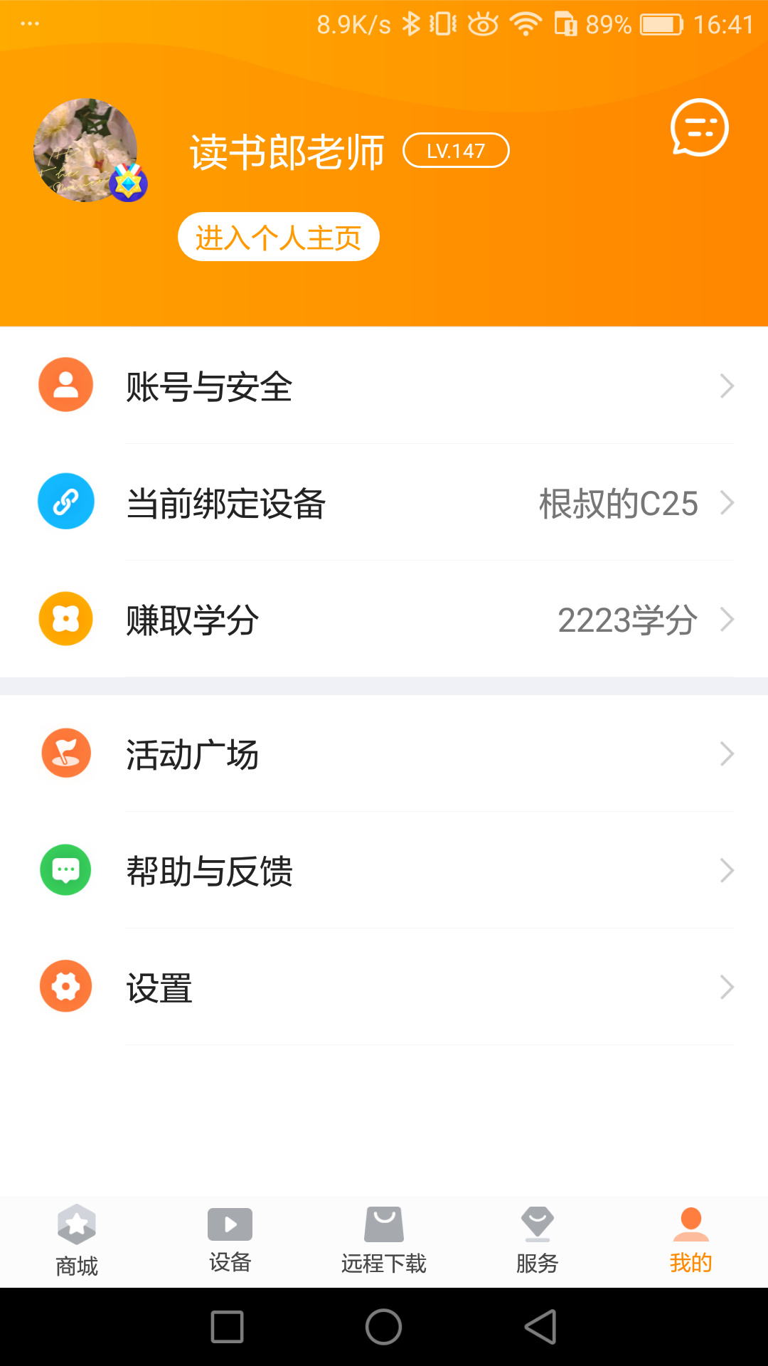 读书郎家长助手 v2.9.40 安卓版