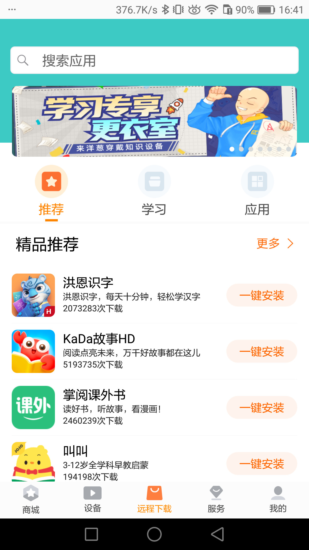 读书郎家长助手 v2.9.40 安卓版