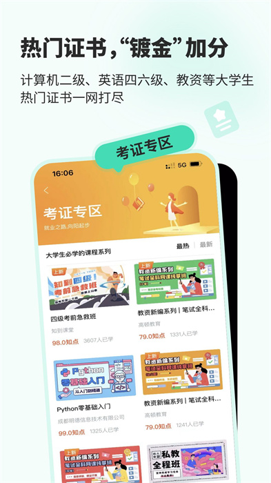 大学生网课知道app v5.0.3 安卓版