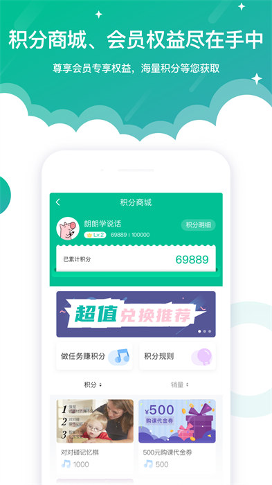 朗朗学说话家长端(改名启音在线) v6.7.5 安卓版