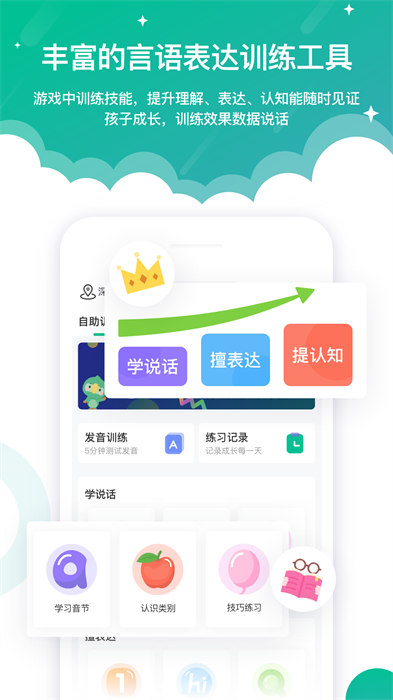 朗朗学说话家长端(改名启音在线) v6.7.5 安卓版