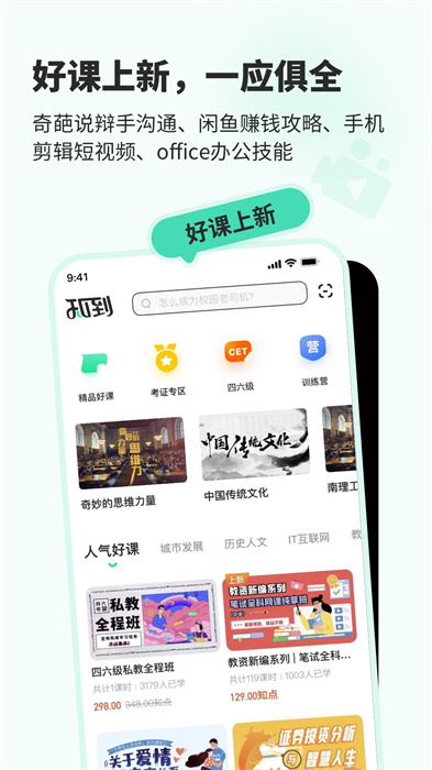 大学生网课知道app v5.0.3 安卓版