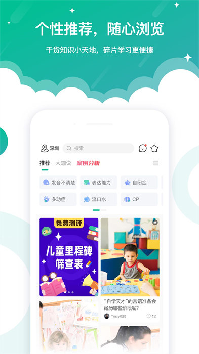 朗朗学说话家长端(改名启音在线) v6.7.5 安卓版