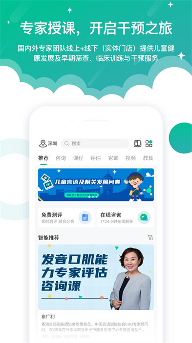 朗朗学说话家长端(改名启音在线) v6.7.5 安卓版