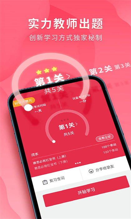 雅思单词斩 v3.9.5 安卓版