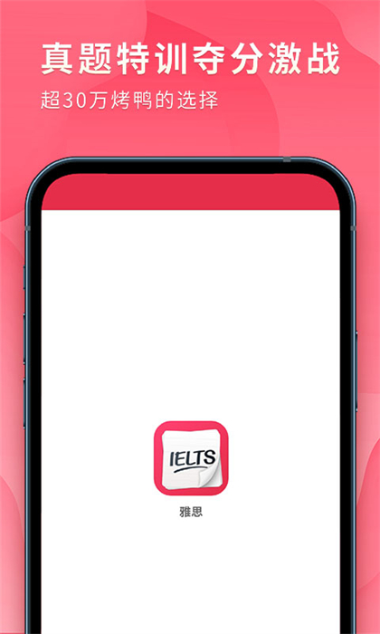 雅思单词斩 v3.9.5 安卓版