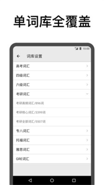 表格背单词 v3.14 安卓版