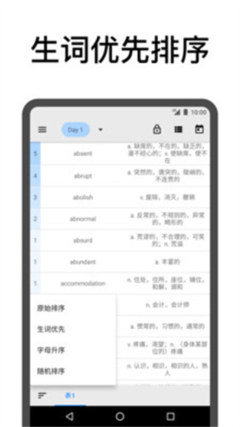 表格背单词 v3.14 安卓版