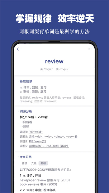 词根单词查询 v2.2.10 安卓版