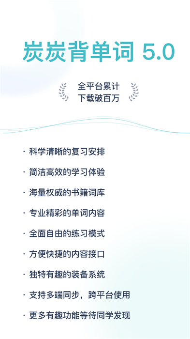 炭炭背单词安卓版 v5.6.5 手机版