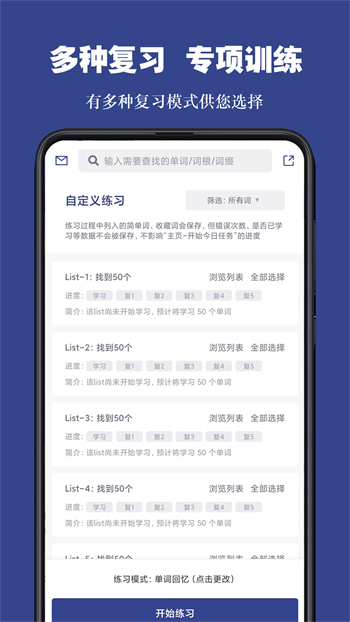 词根单词查询 v2.2.10 安卓版