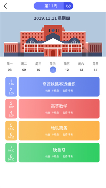 职信校园通家长版 v2.1.6 安卓版