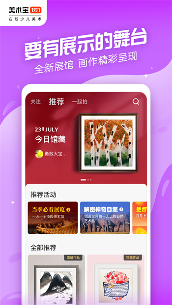 美术宝1对1客户端 v3.8.5 安卓版