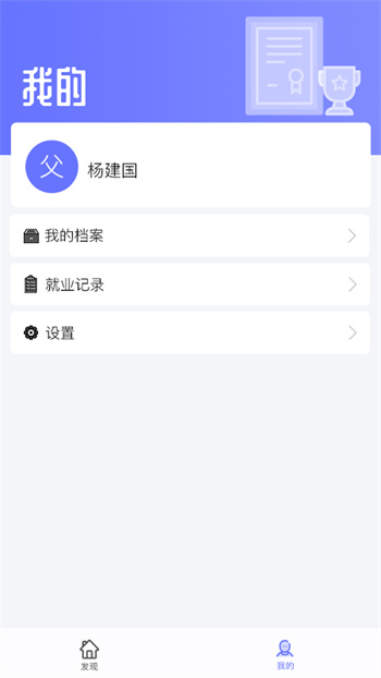 职信校园通家长版 v2.1.6 安卓版