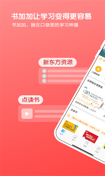 新东方书加加app v5.6.1 安卓版