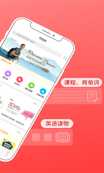 新东方书加加app v5.6.1 安卓版