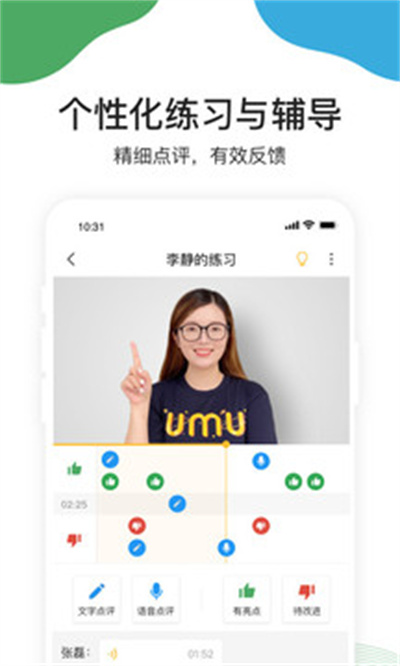 UMU互动 v7.5.7 安卓版