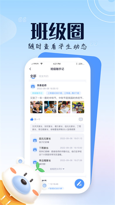 正起学园家长版 v4.2.1 安卓版