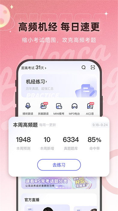 羊驼pte教育(出国留学移民考试备考提分) v9.9.7 安卓版