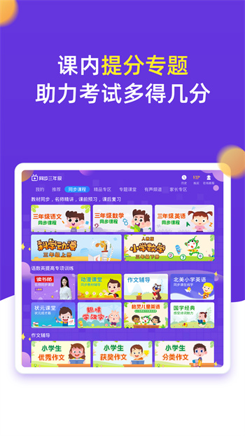 小学同步三年级(语数英全科版) v3.7.3 安卓版