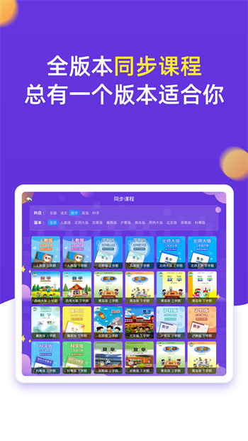 小学同步三年级(语数英全科版) v3.7.3 安卓版