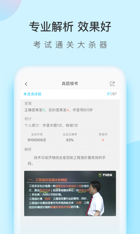 造价师万题库 v5.6.7.0 安卓版