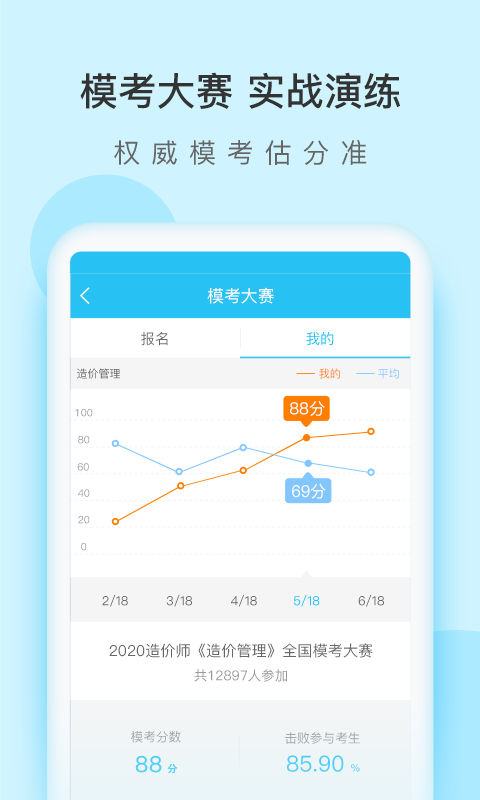 造价师万题库 v5.6.7.0 安卓版