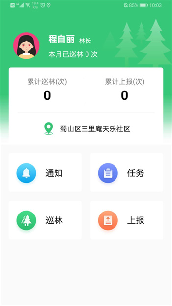 护林通最新版本 v3.0.0.5 安卓版